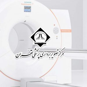 استخدام نماینده علمی در مرکز تصویربرداری پزشکی تهران