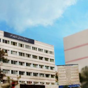 استخدام پرستار ICU در بیمارستان شهرام