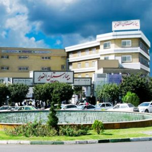 بیمارستان الغدیر