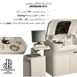 فروش اتوآنالایزر بیوشیمی هیتاچی ۹۱۱ Hitachi