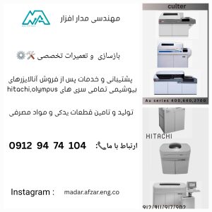 خدمات و پشتیبانی کلیه آنالایزر ها